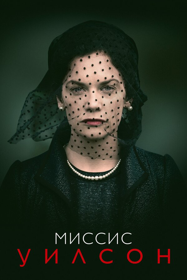 Постер сериала